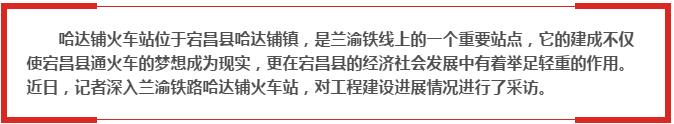 蘭渝鐵路哈達(dá)鋪火車站將于2016年底運(yùn)營通車！